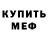 Героин белый Urec Fedorov