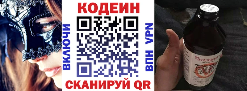 наркота  Ковылкино  Кодеин Purple Drank 